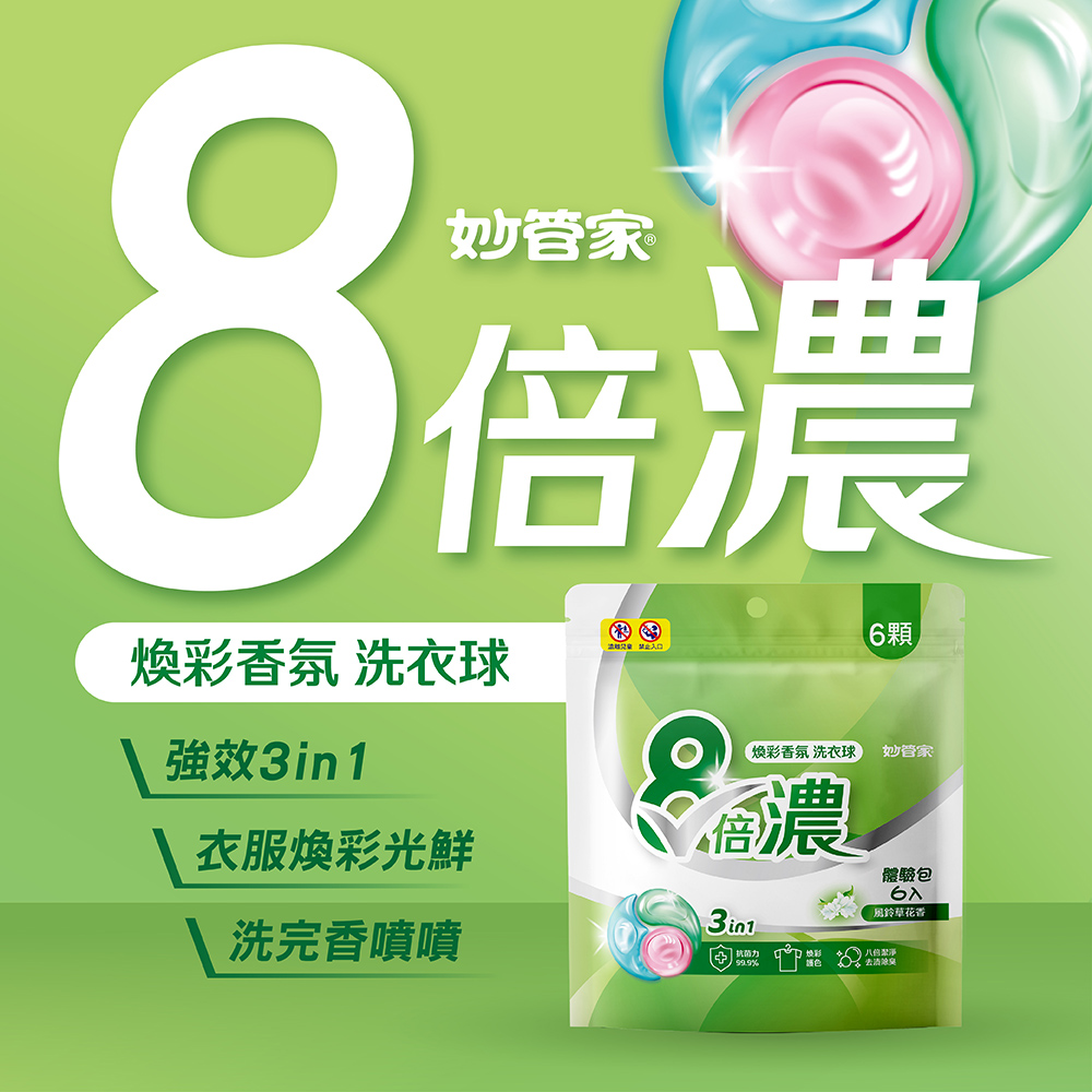 【來點居家生活】妙管家洗衣球4入