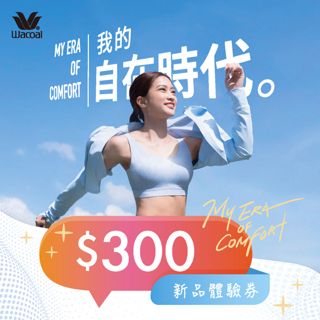 新品抵用券300元