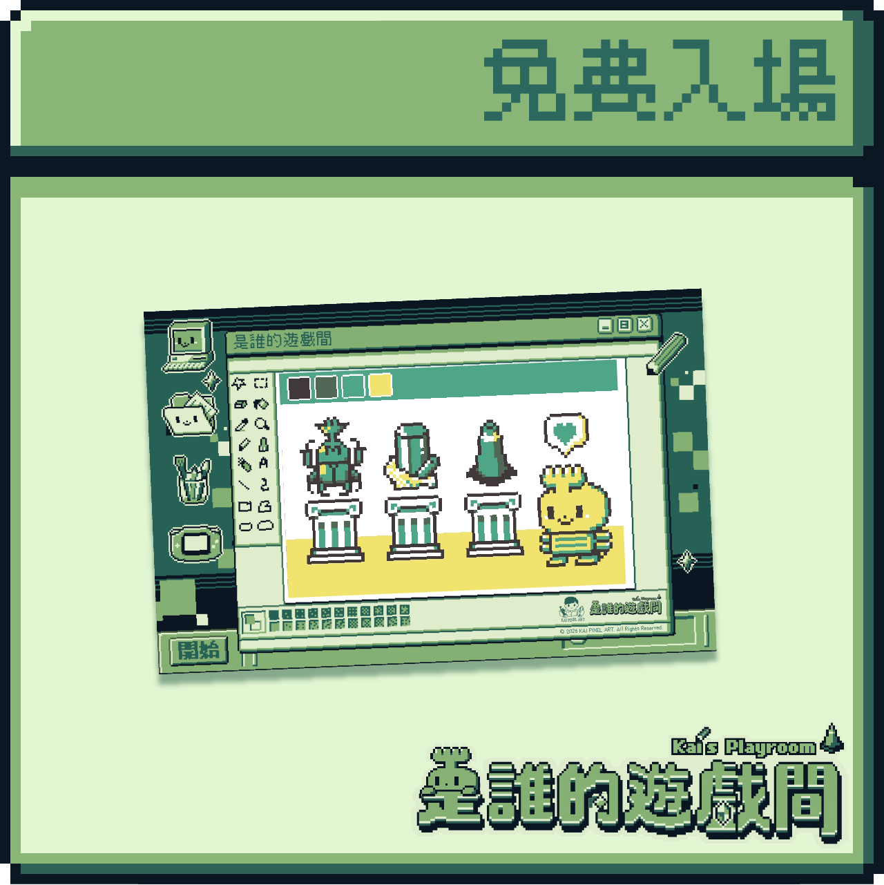 (桃站店)【是誰的遊戲間】展場集章明信片