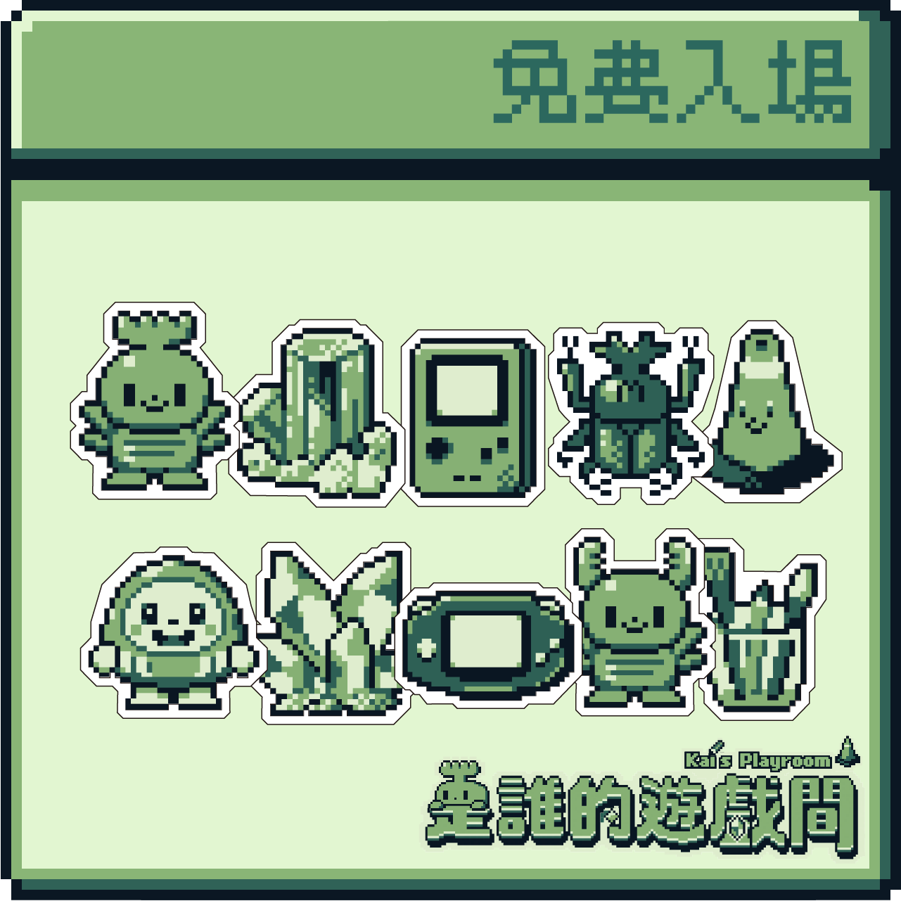(桃站店)【是誰的遊戲間】像素大貼紙包(隨機3入)