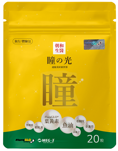 【好評加碼】朝和生醫 瞳之光旅行包