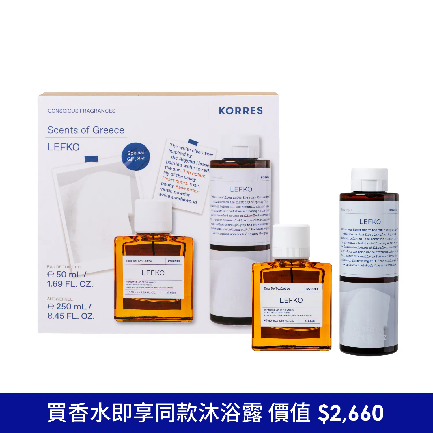 【A11 P+】KORRES 清晨告白香氛洗護禮盒