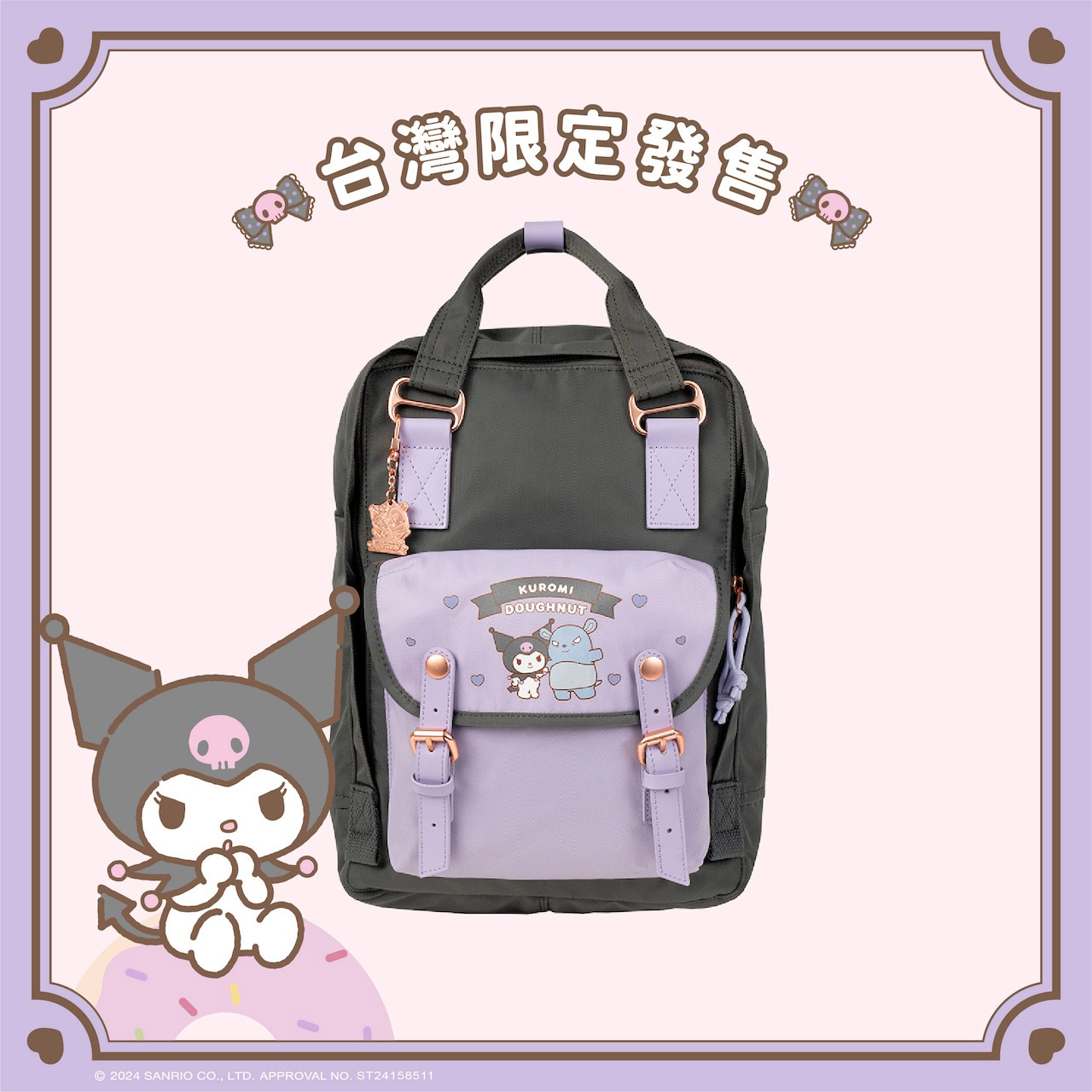 【台灣限定】Macaroon - Kuromi Series 14＂深灰