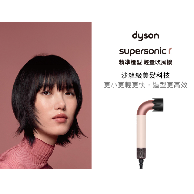 (台中)【初夏購物節 旗艦家電】dyson 輕量吹風機-粉霧玫瑰