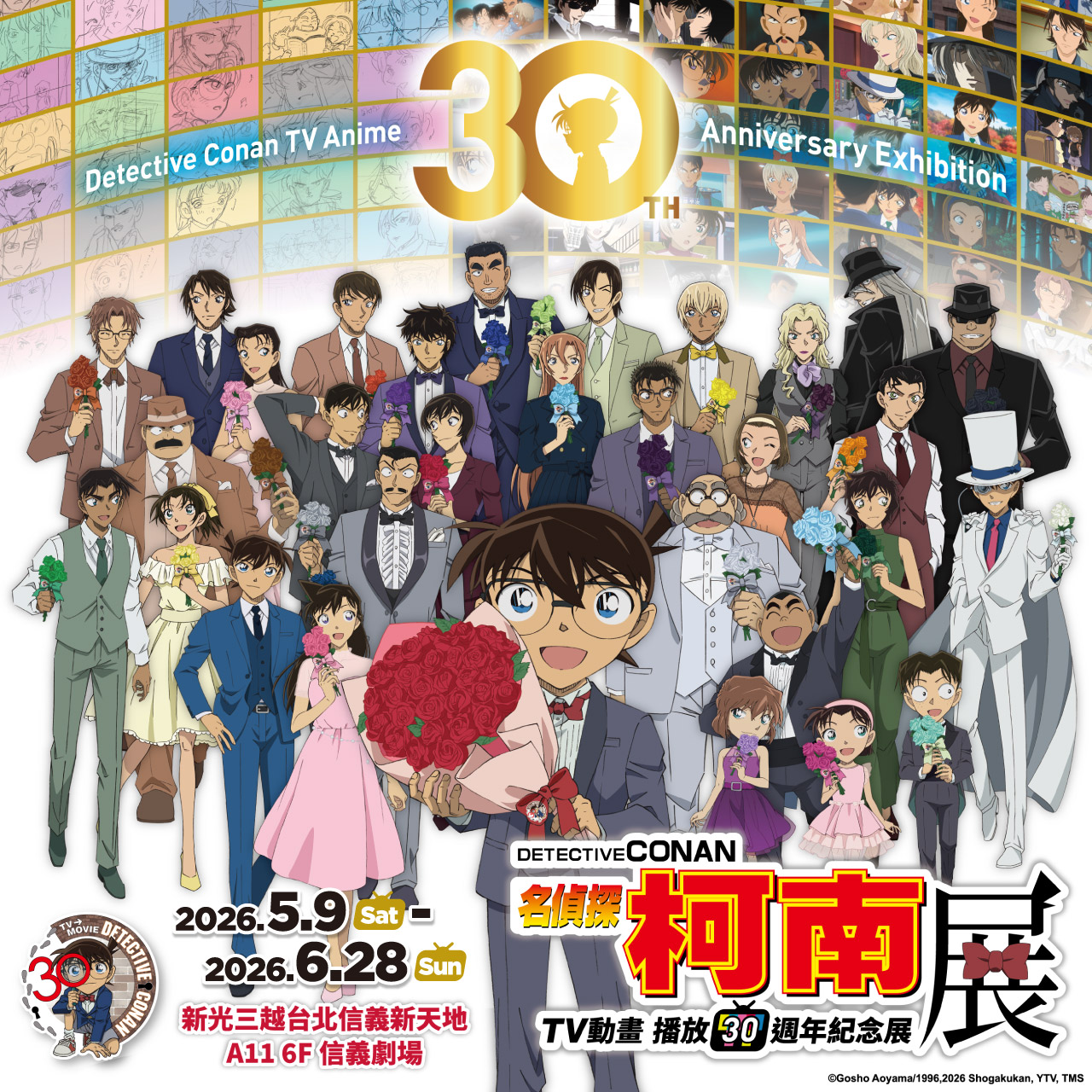 (信義)名偵探柯南 TV動畫播放30週年特展倒數！限時優惠票券