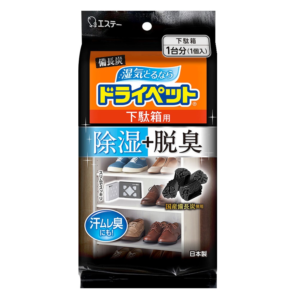 【梅雨季防潮點】ST備長炭-鞋櫃用吸濕脫臭