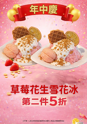 【盛夏點數嘉年華】福氣塘 草莓花生雪花冰(2件)