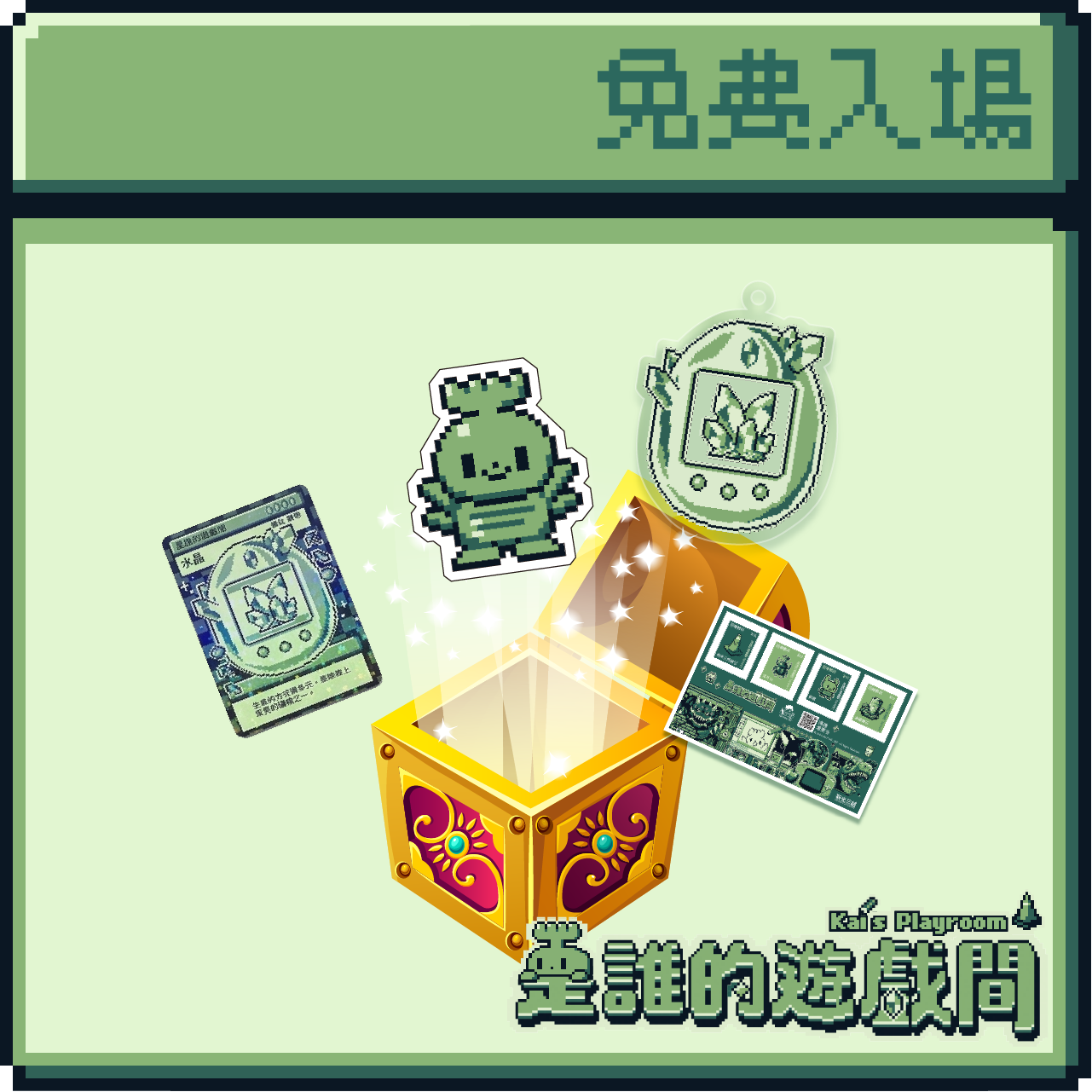 (桃站店)【是誰的遊戲間】限量玩家大禮包