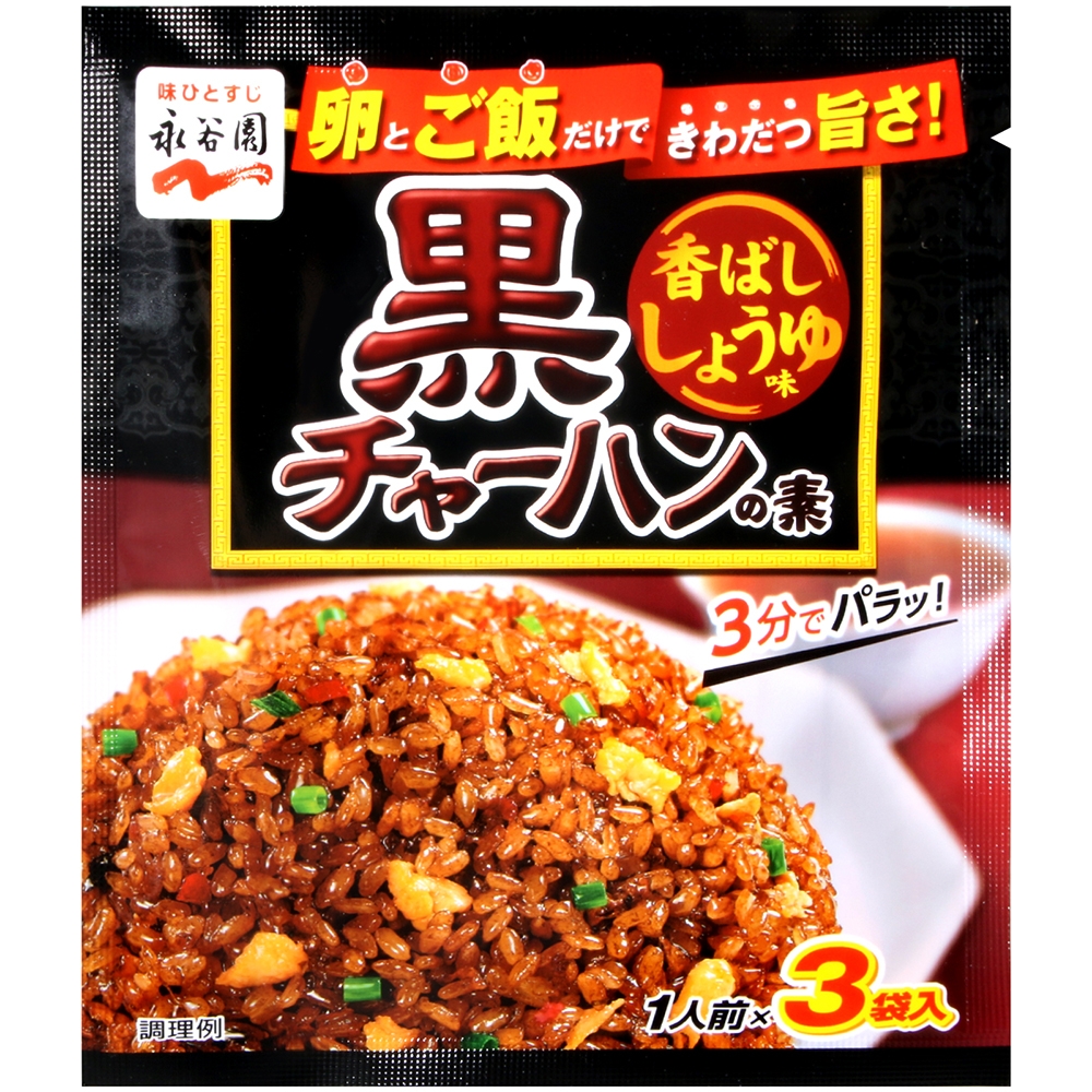 永谷園黑蒜醬油炒飯素25.5g