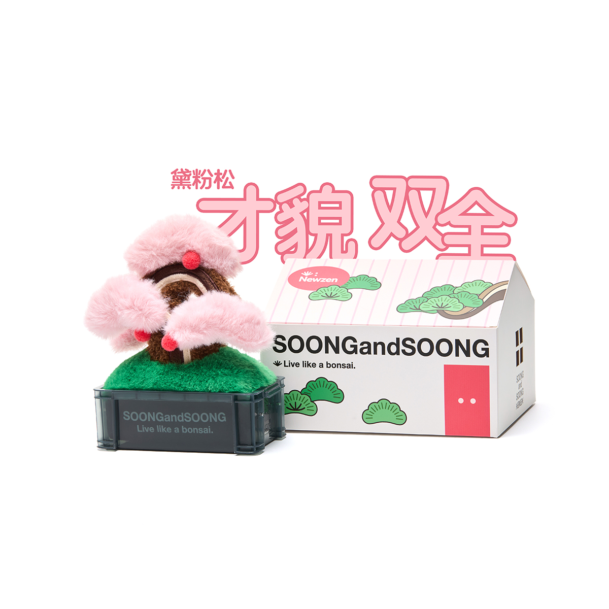 (預購)【A11 3F轉角藝術】謝凸-迷你松私人庭院  (粉)