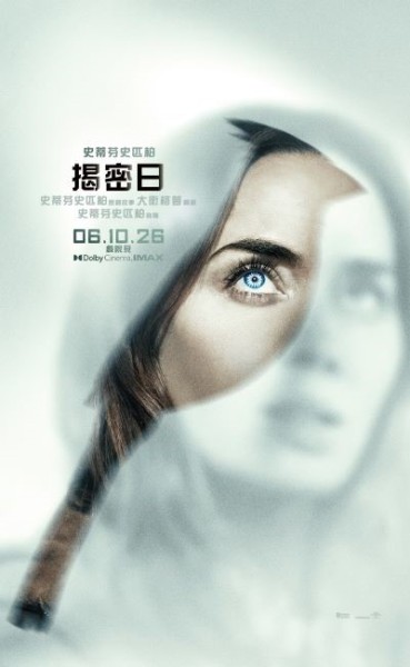(台中店)新光影城6/10《揭密日》杜比特映券2張