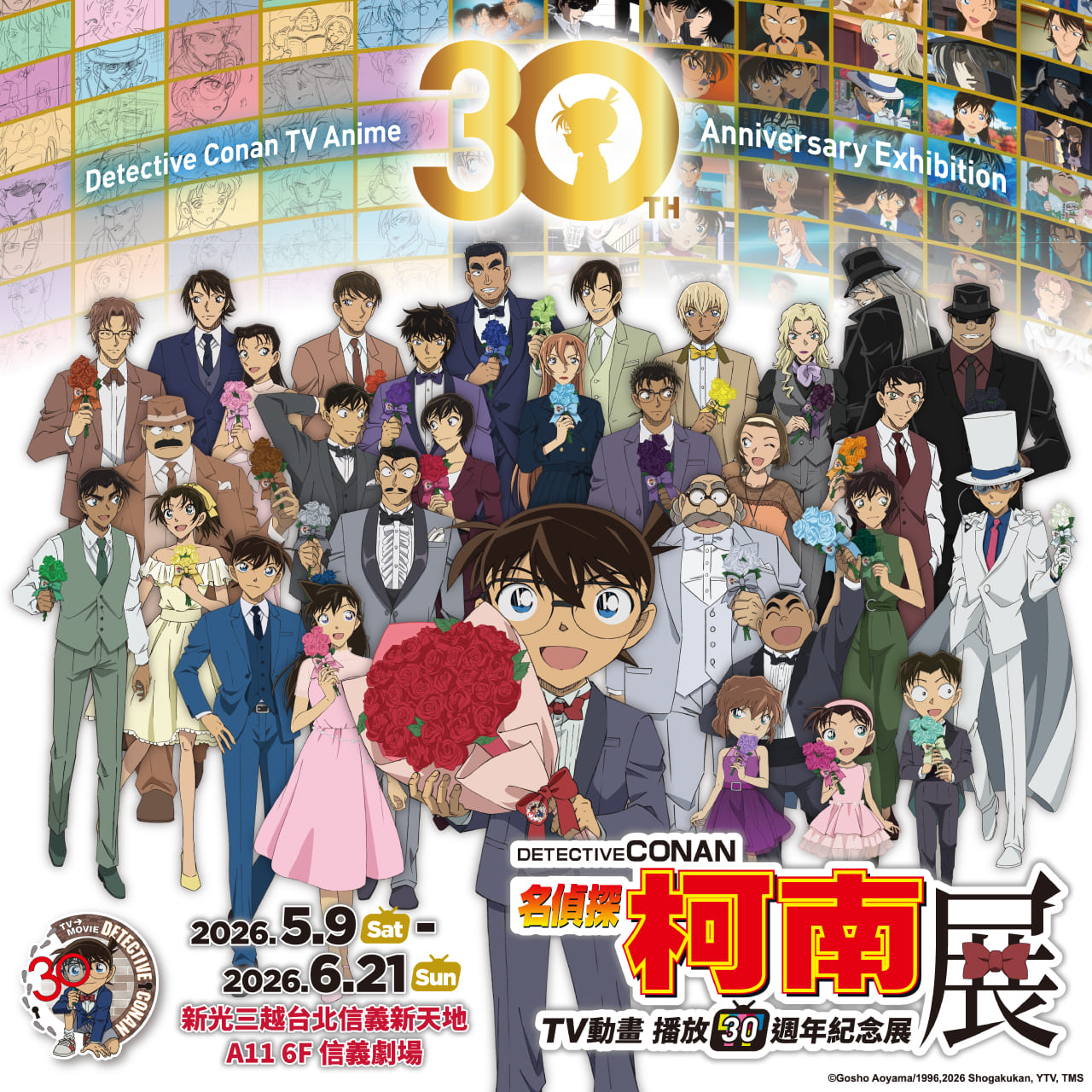 【信義】名偵探柯南 TV動畫播放30週年紀念展 早鳥票券