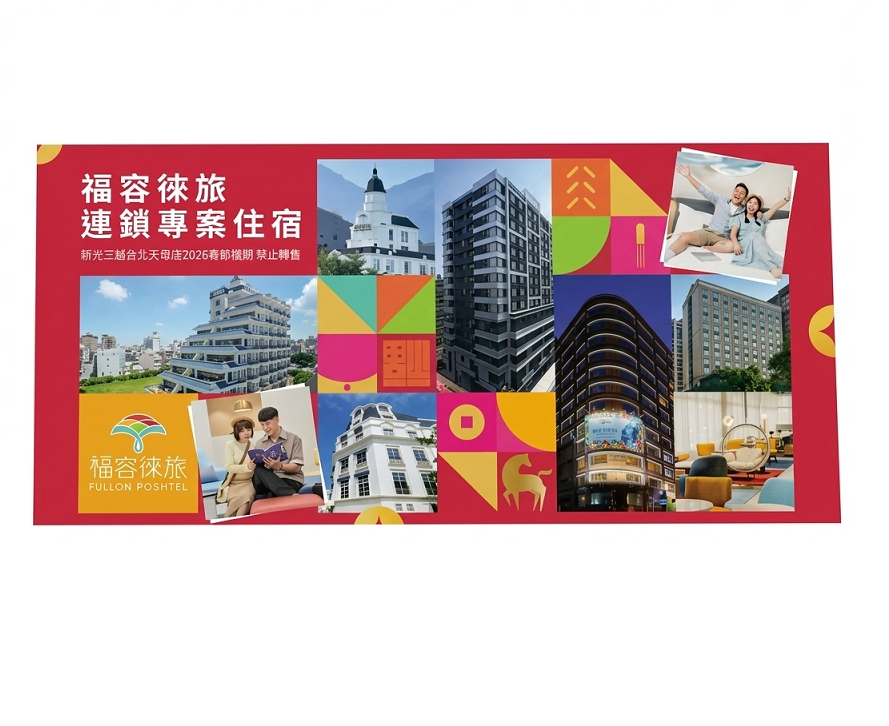 (天母)【福容徠旅】連鎖專案住宿優惠券