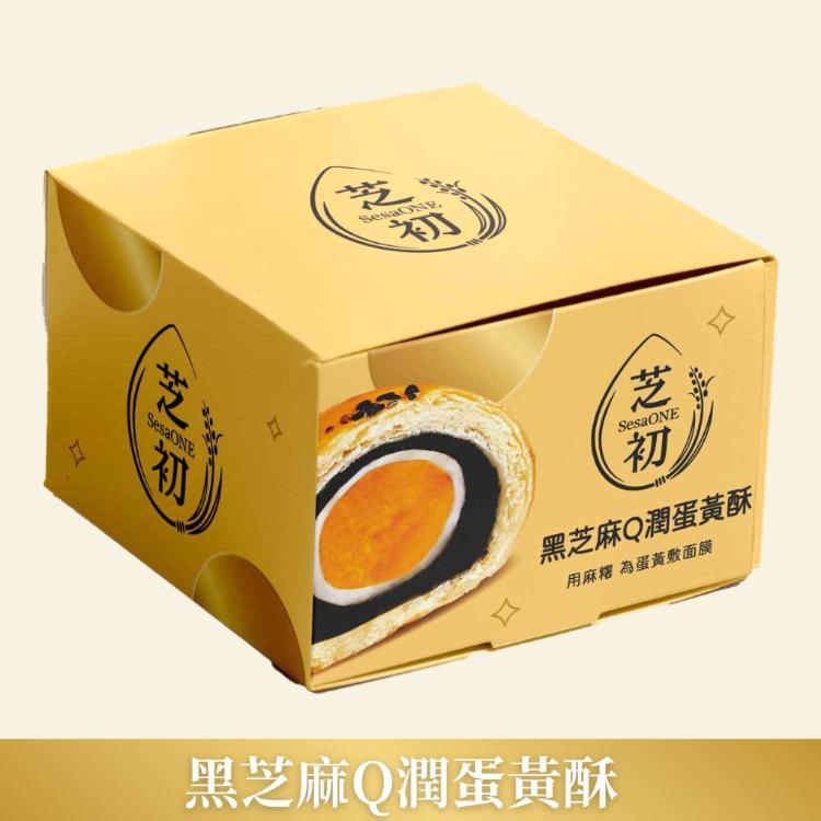 【A4 芝初】時芝麻Q潤蛋黃酥(純點兌換)