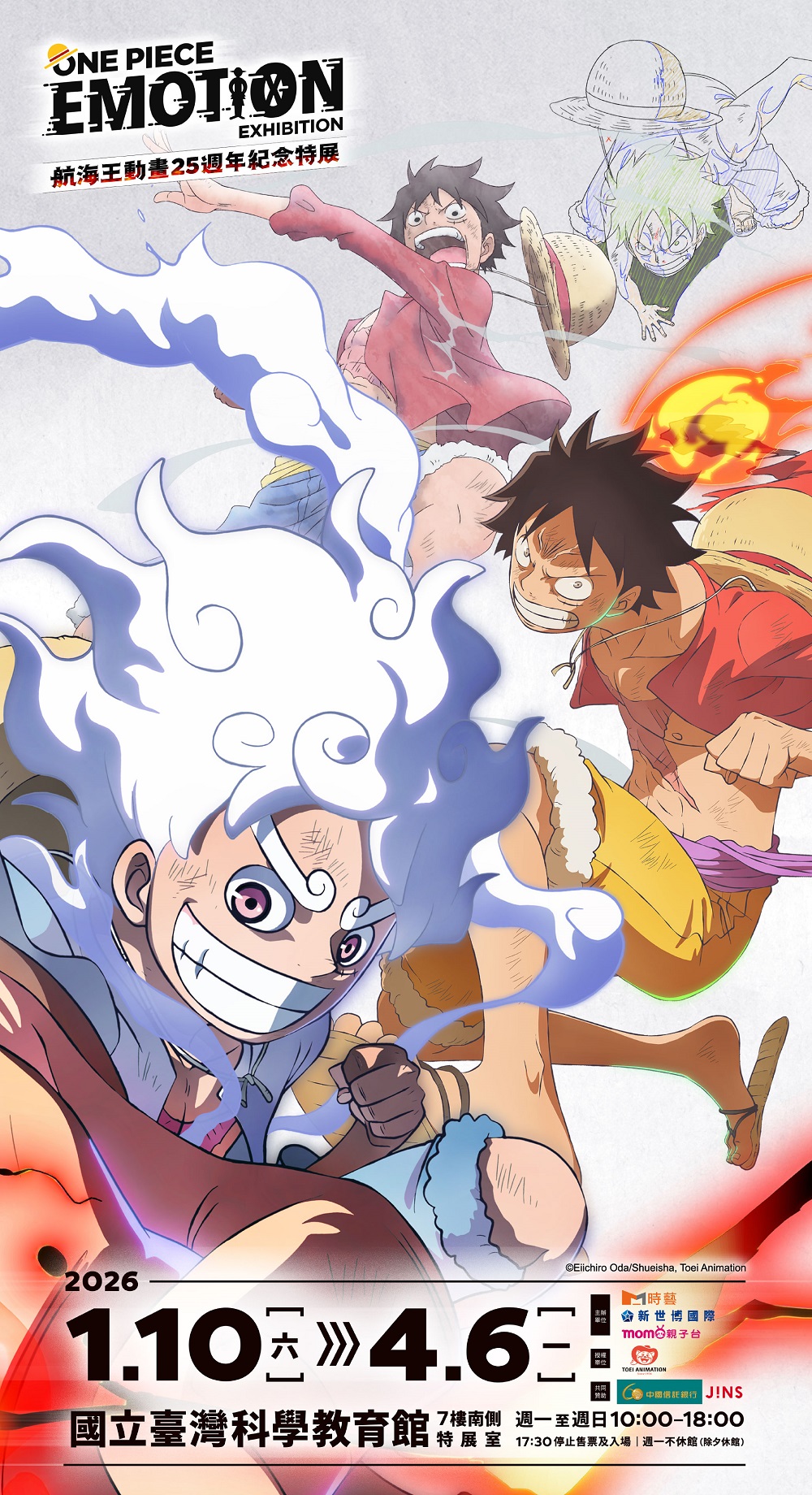 【有點好享樂】ONE PIECE 航海王動畫25週年紀念特展單人票