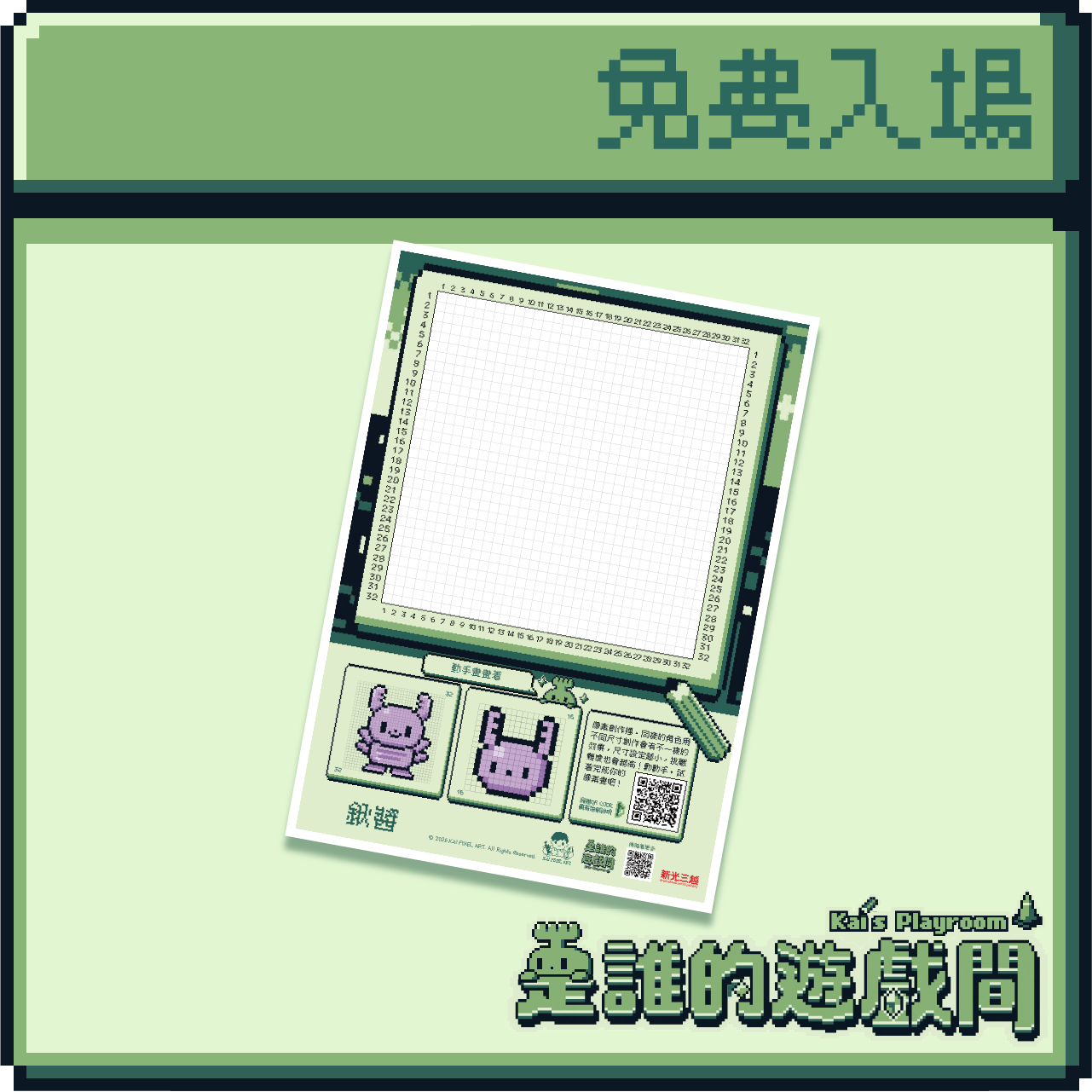 (桃站店)【是誰的遊戲間】DIY像素畫海報(鍬醬)
