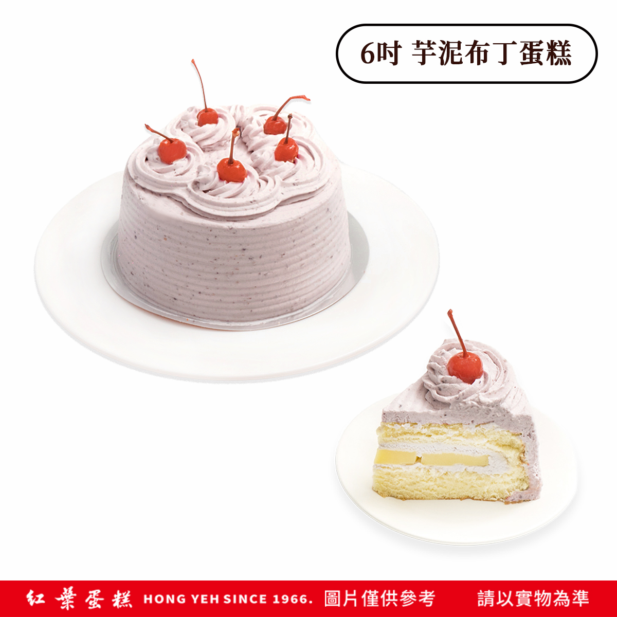 【小北門寵愛媽咪蛋糕預購】紅葉蛋糕6吋芋泥布丁蛋糕