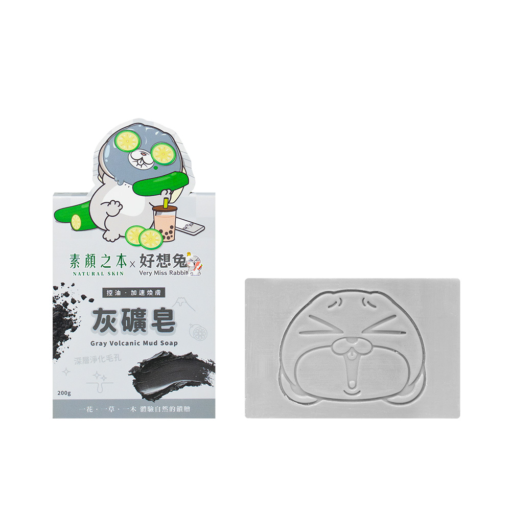 【夏日點數嘉年華】素顏之本 灰礦皂 200g