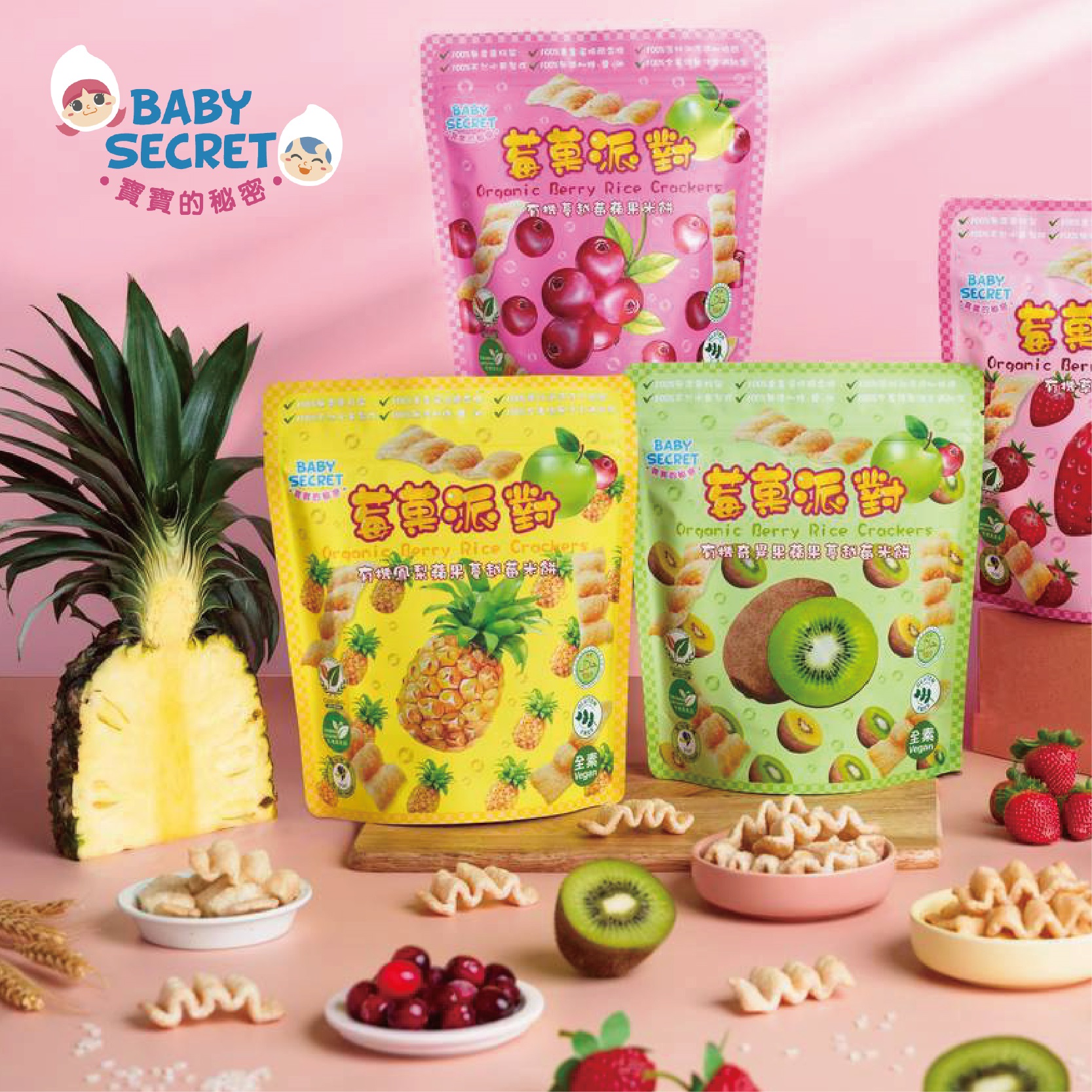 【點點遊樂園】Baby Secret 寶寶的秘密 有機米菓6個月plus袋裝系列