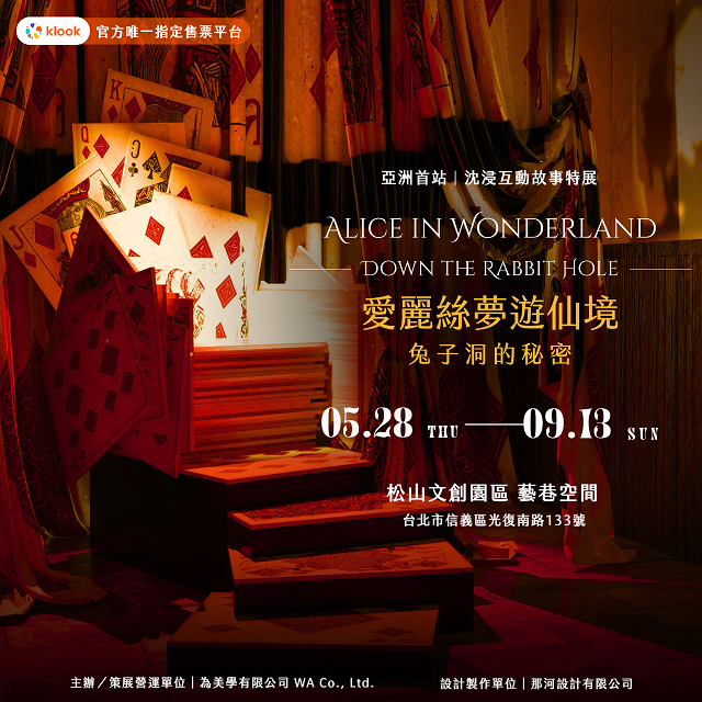 (天母) 愛麗絲夢遊仙境：兔⼦洞的秘密 單人票