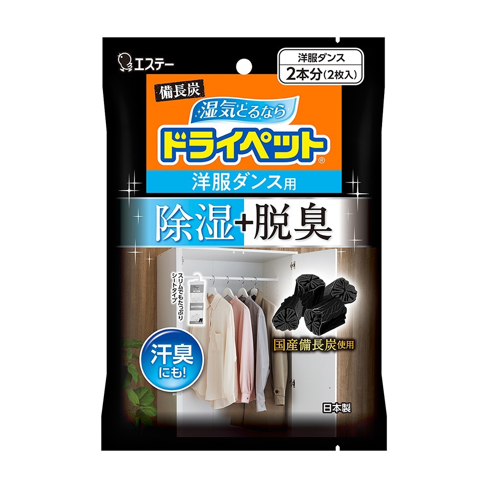 【梅雨季防潮點】ST備長炭吊掛式吸濕脫臭小包-大衣櫥用 2入