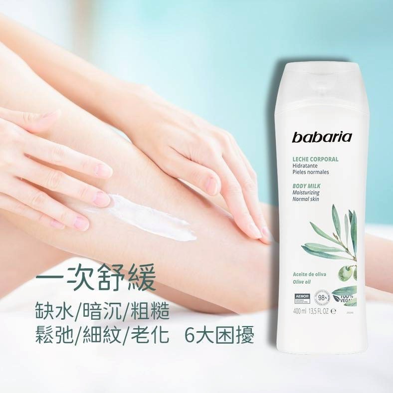 【香草森林】<初榨橄欖&VitE>賦活生機活膚乳400ML