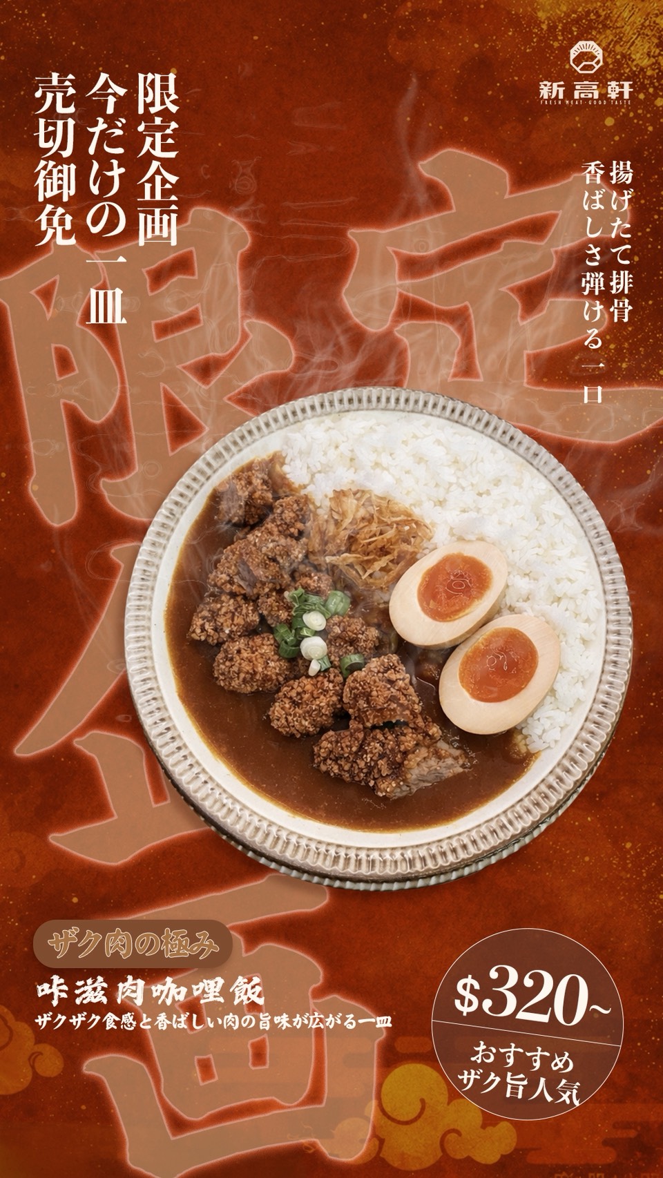 【小北門懂吃大吃】外帶限定-卡滋肉咖哩飯