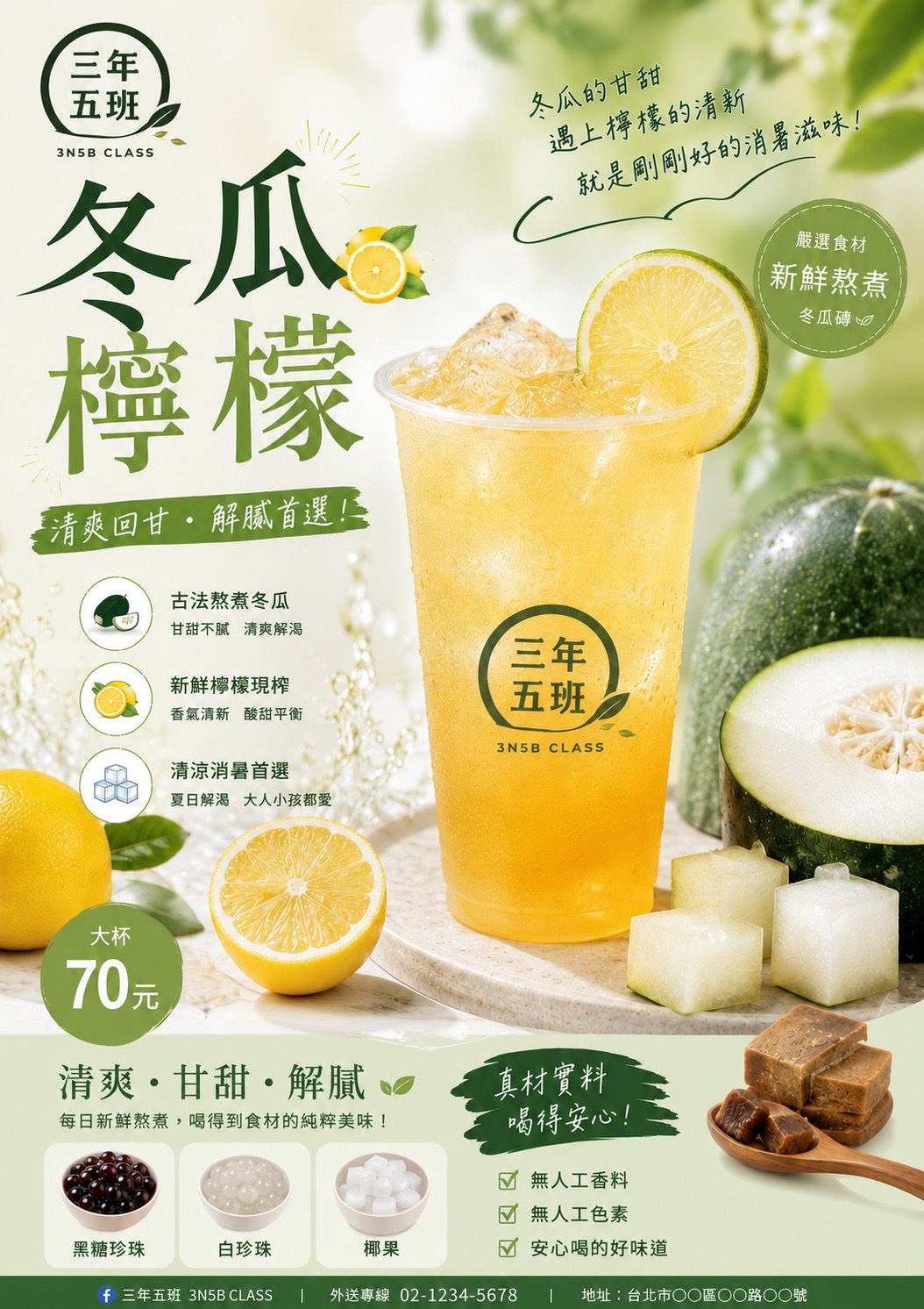 【球場應援首選】冬瓜檸檬L* 2杯