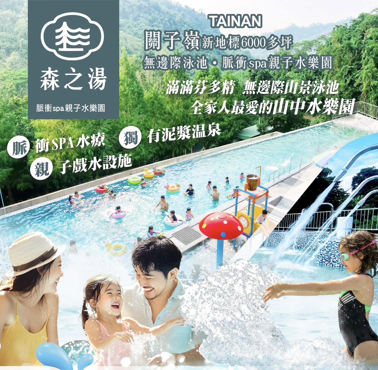 (西門)【盛夏奢華假期】森之湯 平日親子泡湯體驗券(成人1位+孩童1位)