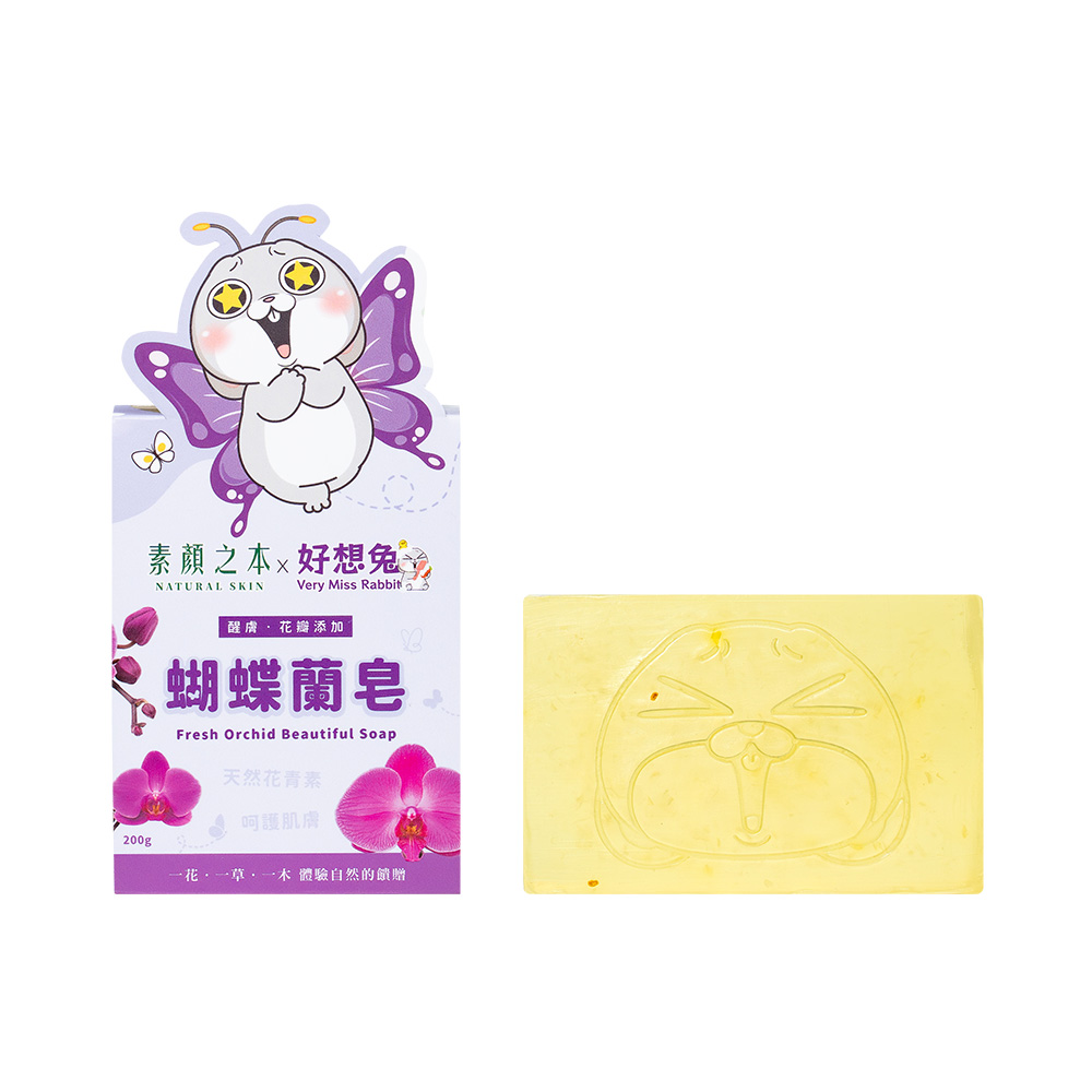 【夏日點數嘉年華】素顏之本 蝴蝶蘭皂 200g