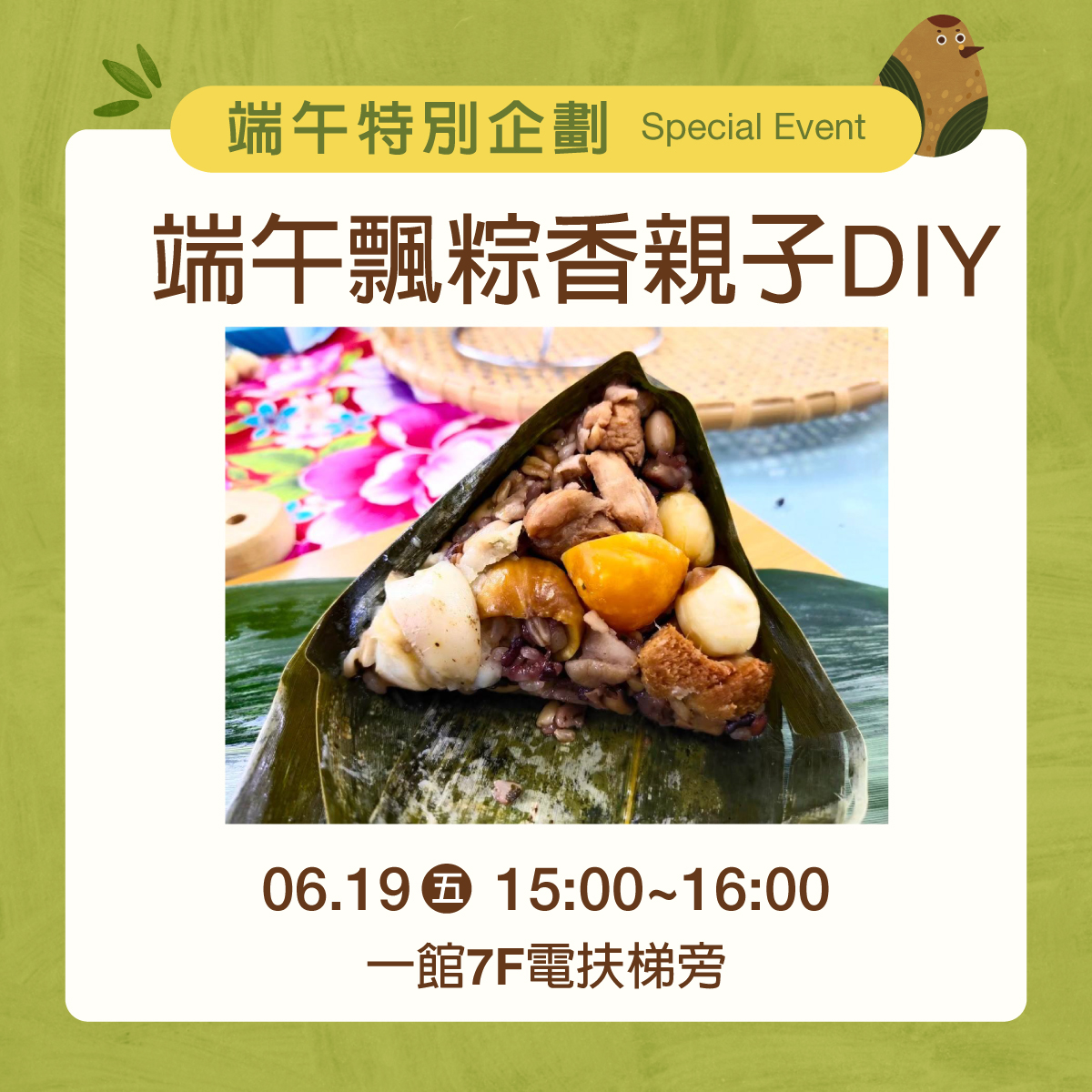 (天母)2026 端午飄粽香 親子DIY包粽子