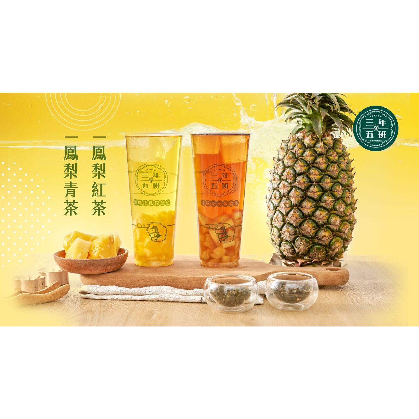 【夏日點數狂潮】三年五班 金鑽鳳梨青/紅 L