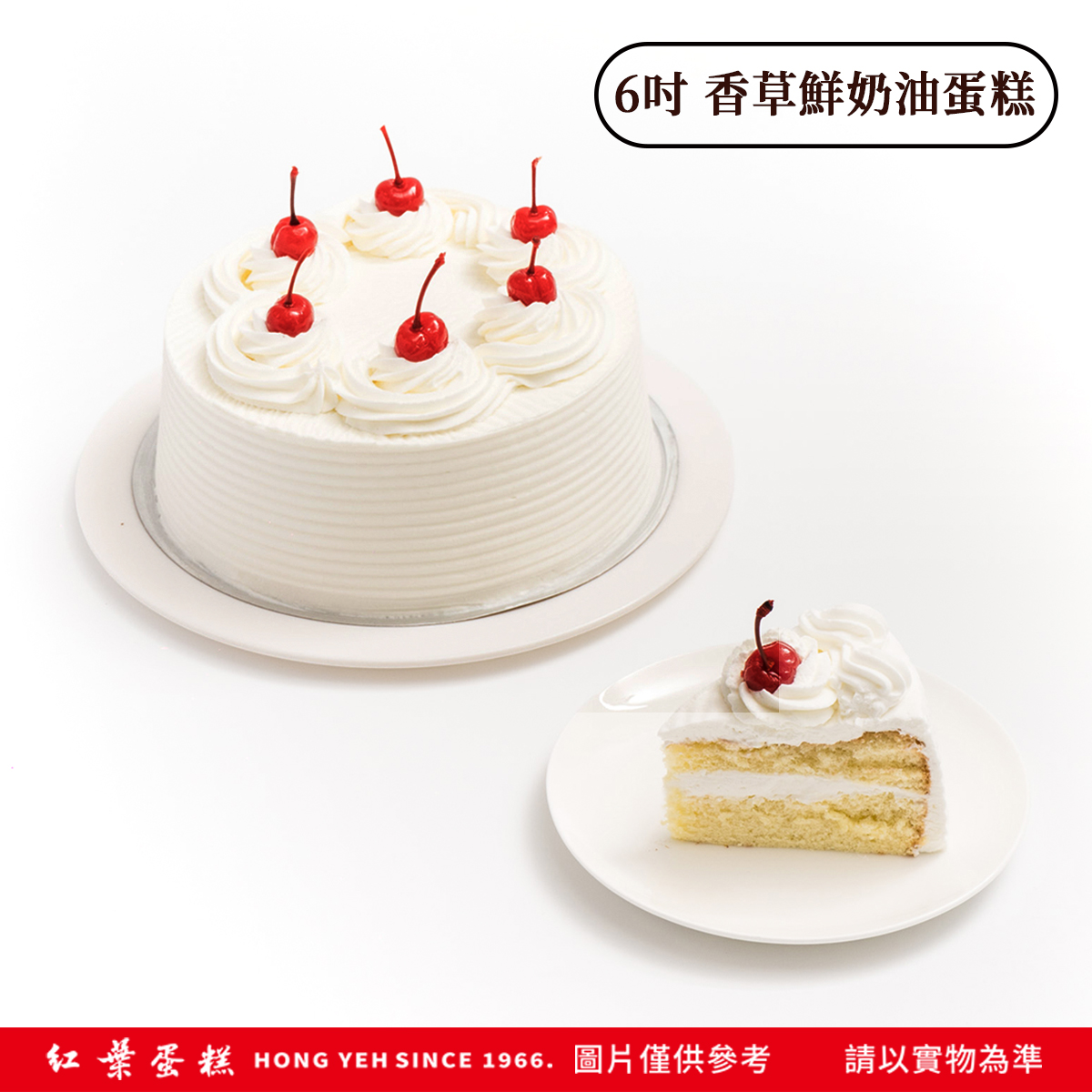 【 紅葉蛋糕 】6吋香草鮮奶油蛋糕