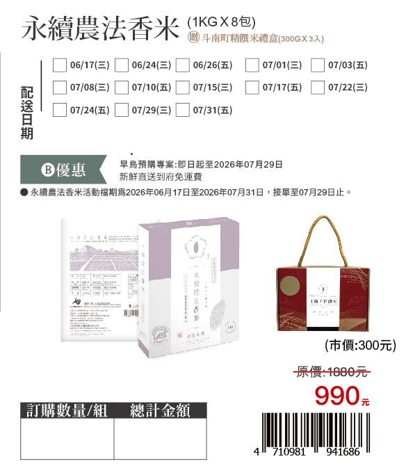 ●【超市預購免運宅配】斗南鎮農會 CAS永續農法香米1KG*8入