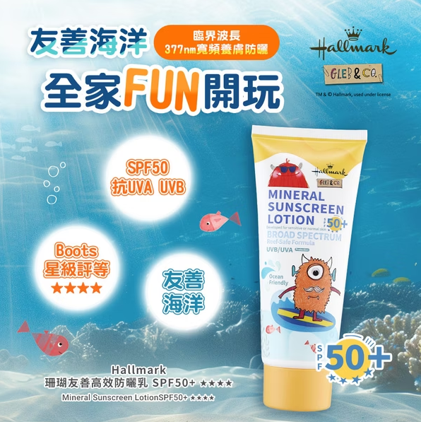 (西門)【618購物盛典】Hallmark 珊瑚友善高效防曬乳SPF50+