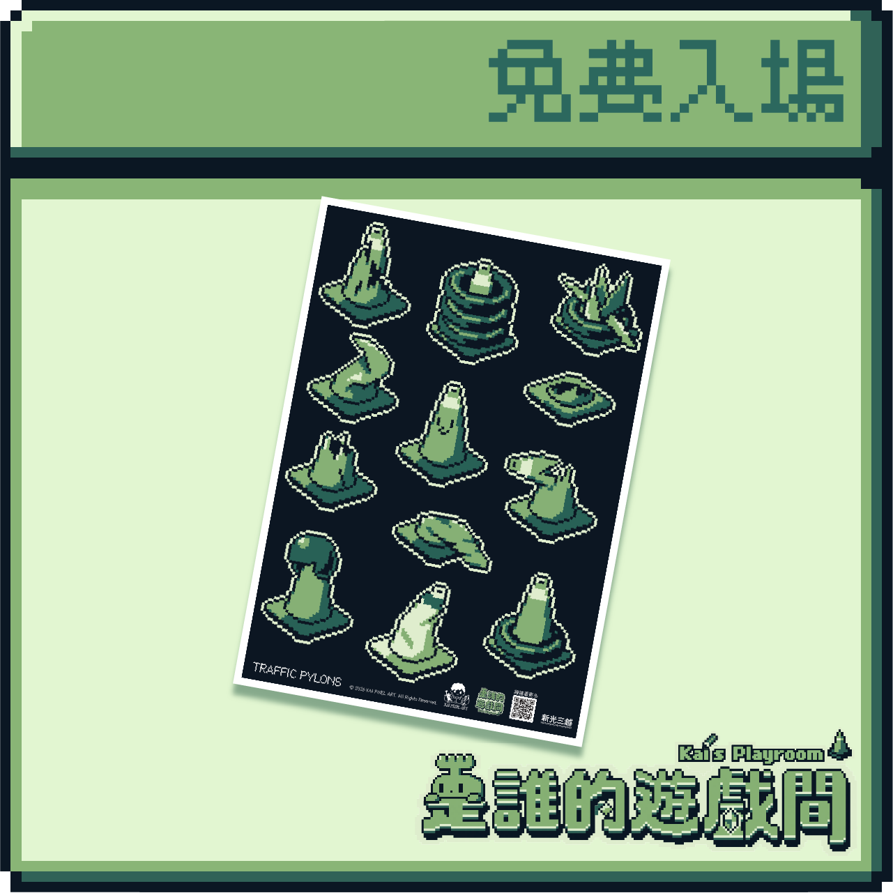 (桃站店)【是誰的遊戲間】像素圖鑑海報(三角錐)