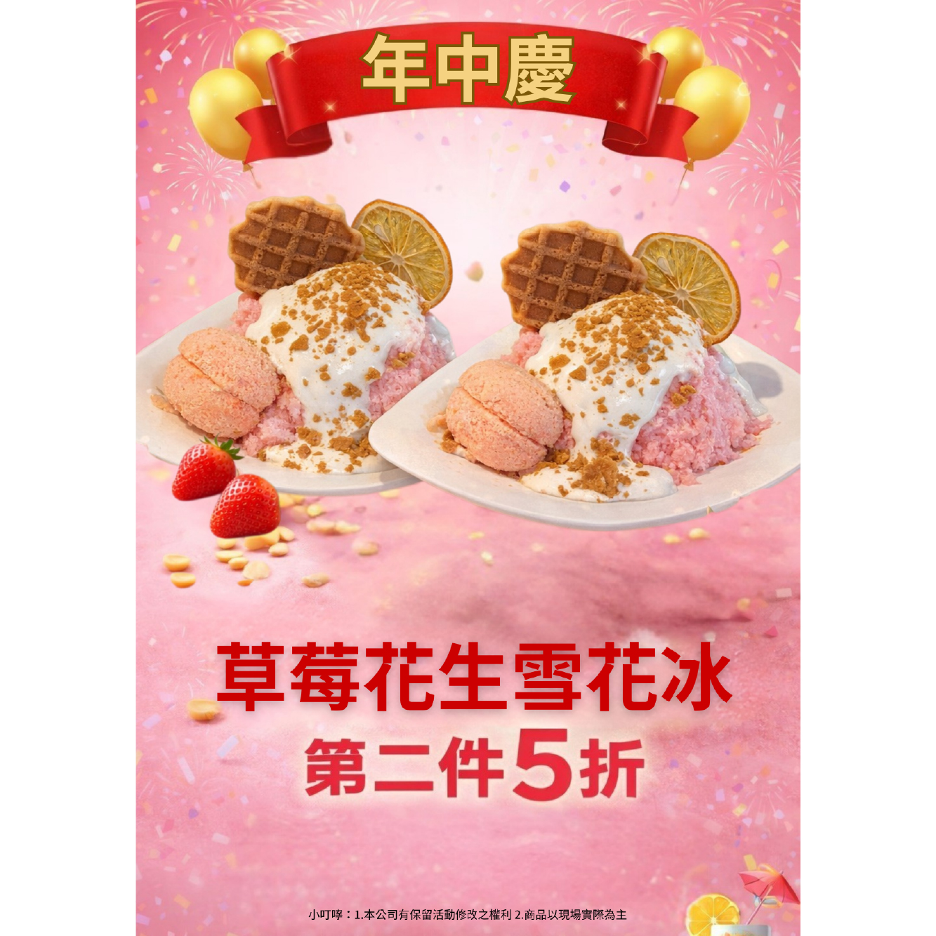 【點點划龍舟】福氣塘  草莓花生雪花冰*2