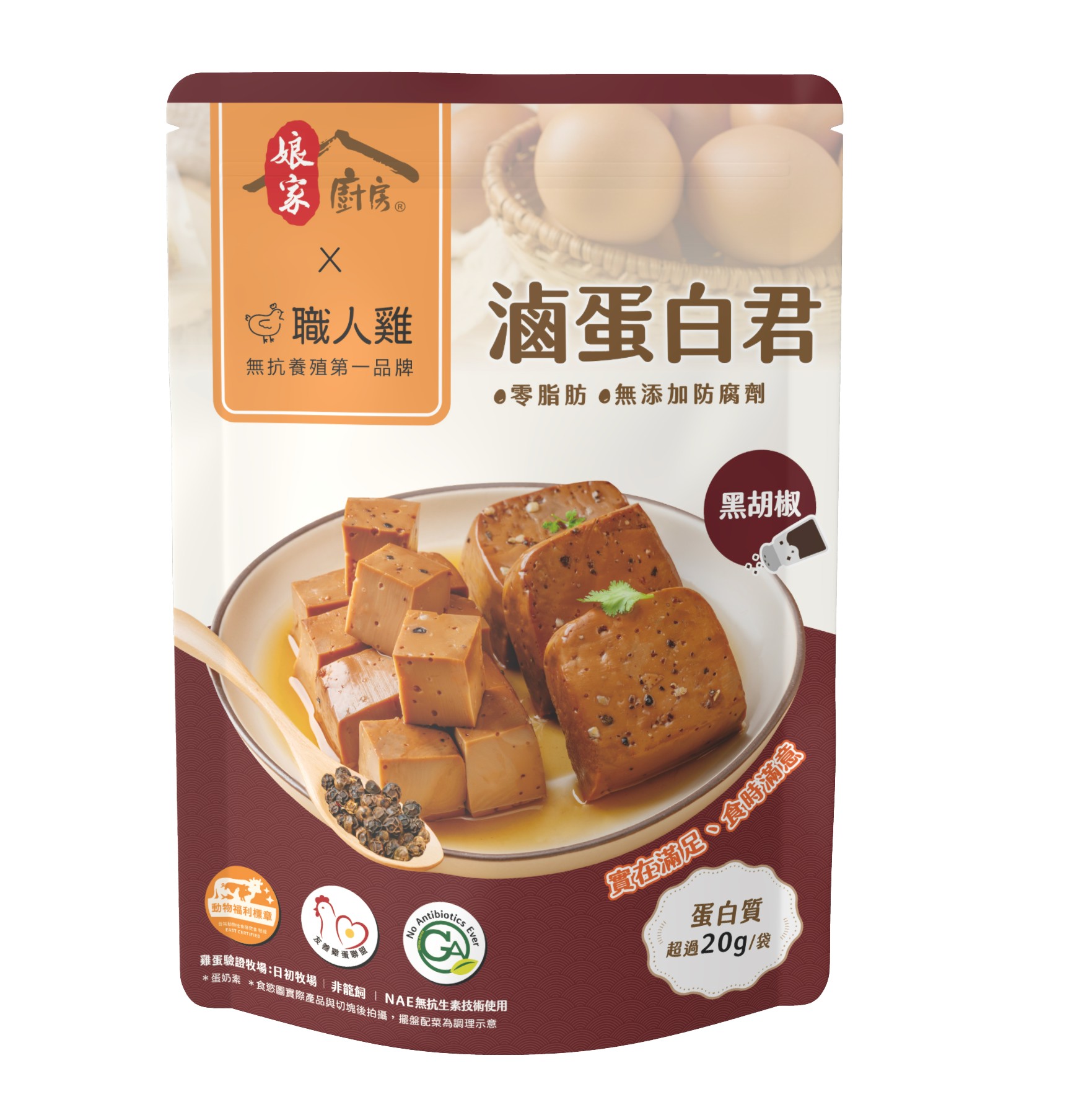 娘家廚房x職人雞 滷蛋白君(黑胡椒)