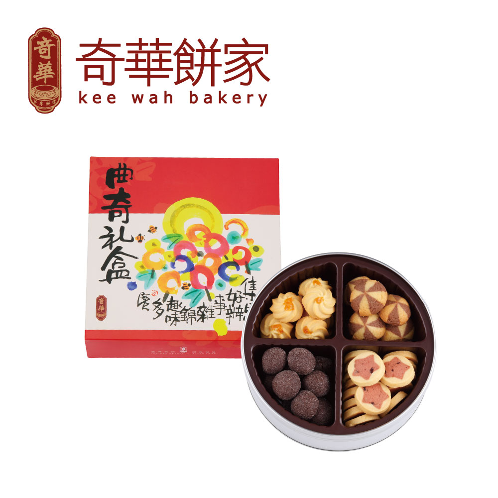 【送點媽咪心坎禮】 奇華-曲奇禮盒