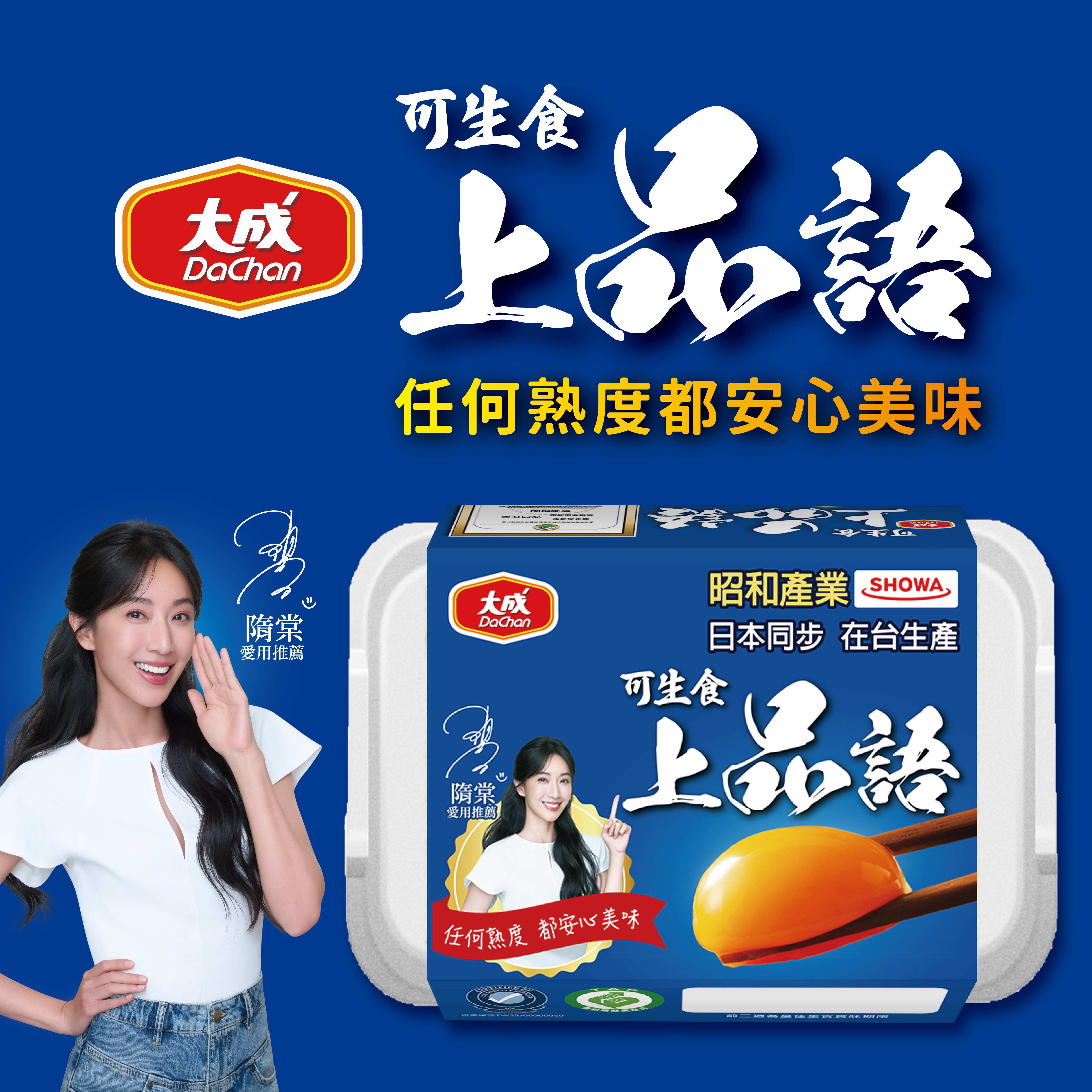 (西門)【端點好禮】大成 上品語鮮蛋(可生食)