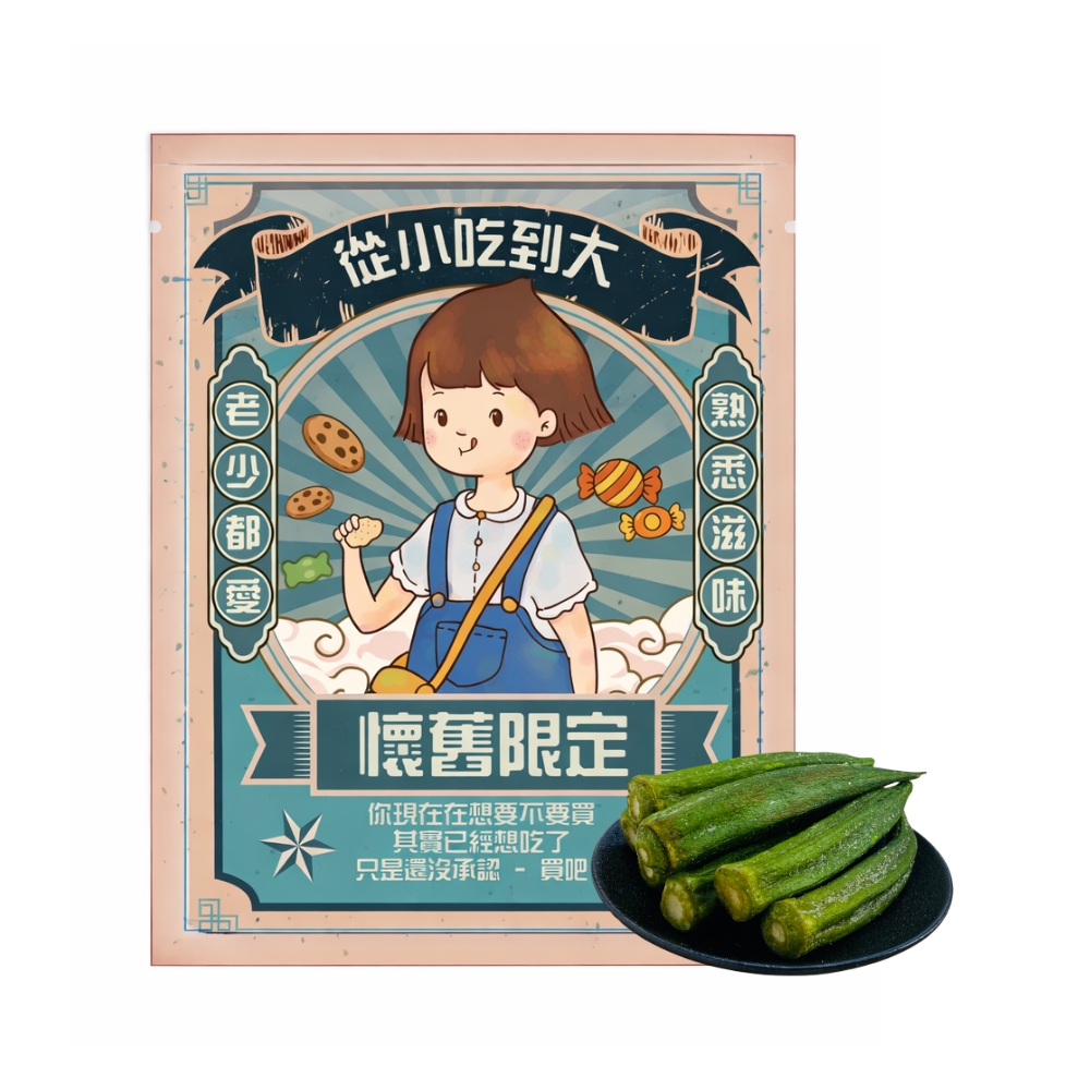 CHILL愛吃 鹽味秋葵脆片40g