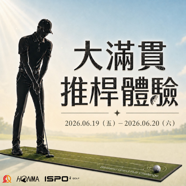 A9 4-5F高爾夫專區 大滿貫推桿體驗