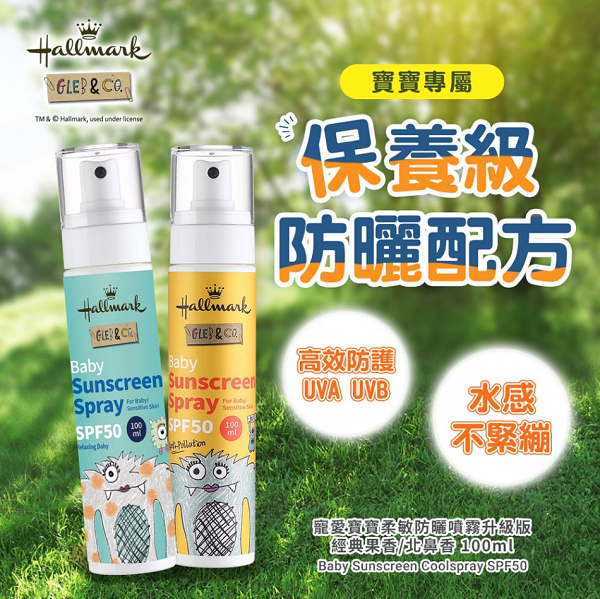 (西門)【618購物盛典】Hallmark 自然之萃怪獸寶寶防曬噴霧 100ml