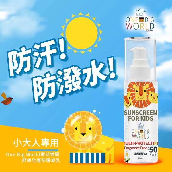 (西門)【618購物盛典】Hallmark 大童舒膚全護防曬凝乳SPF50 50ml