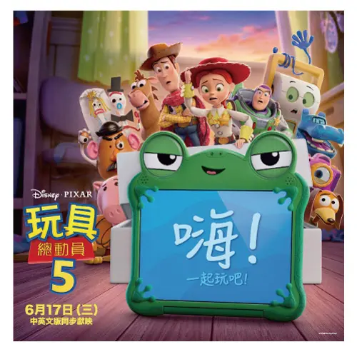 【有點享放鬆】<玩具總動員5>電影票券