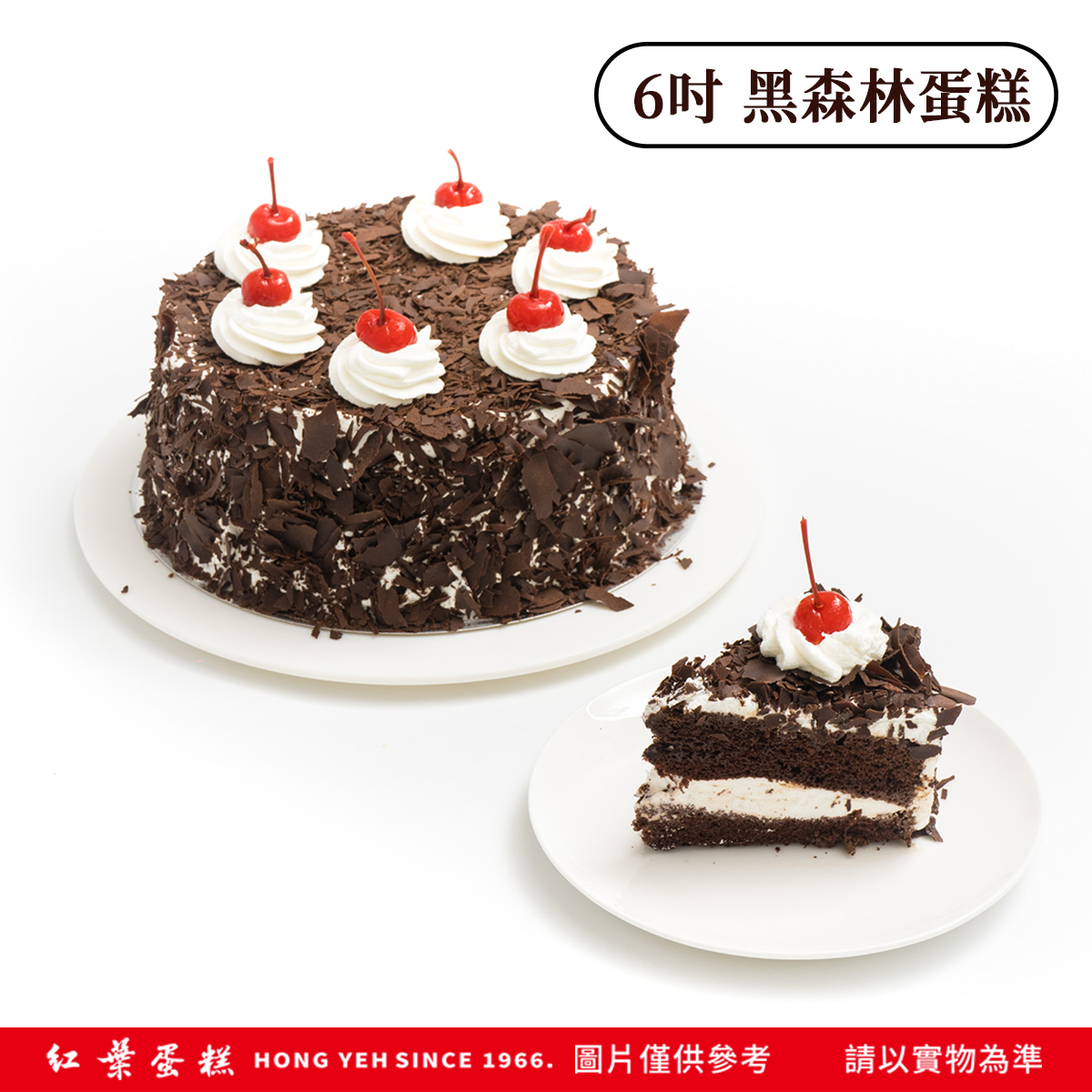 【 紅葉蛋糕 】6吋黑森林蛋糕