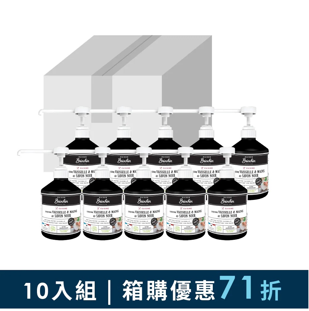 【A11 BRIOCHIN】碧歐馨護手洗碗精箱購十件組