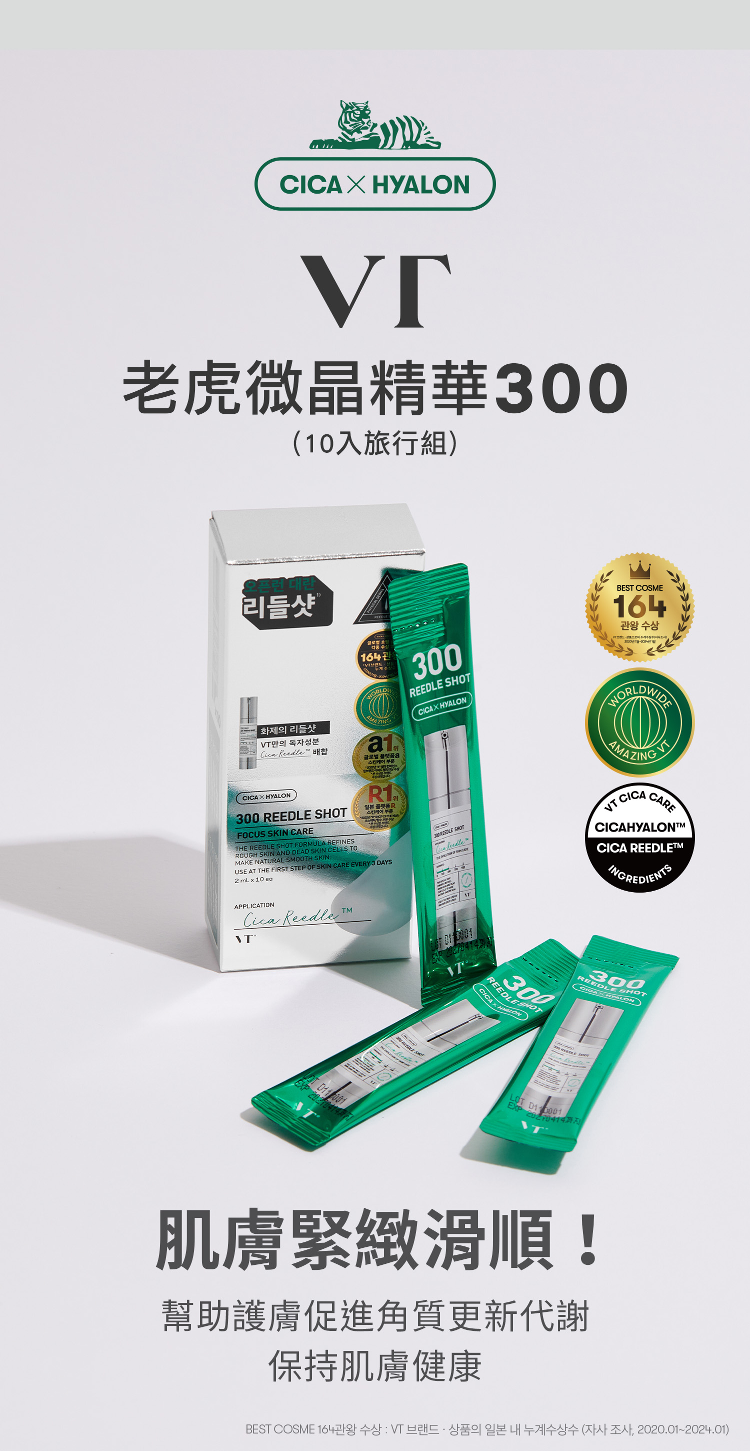 【小北門美麗台燒點加購】VT老虎微晶精華-300 (10入旅行組)
