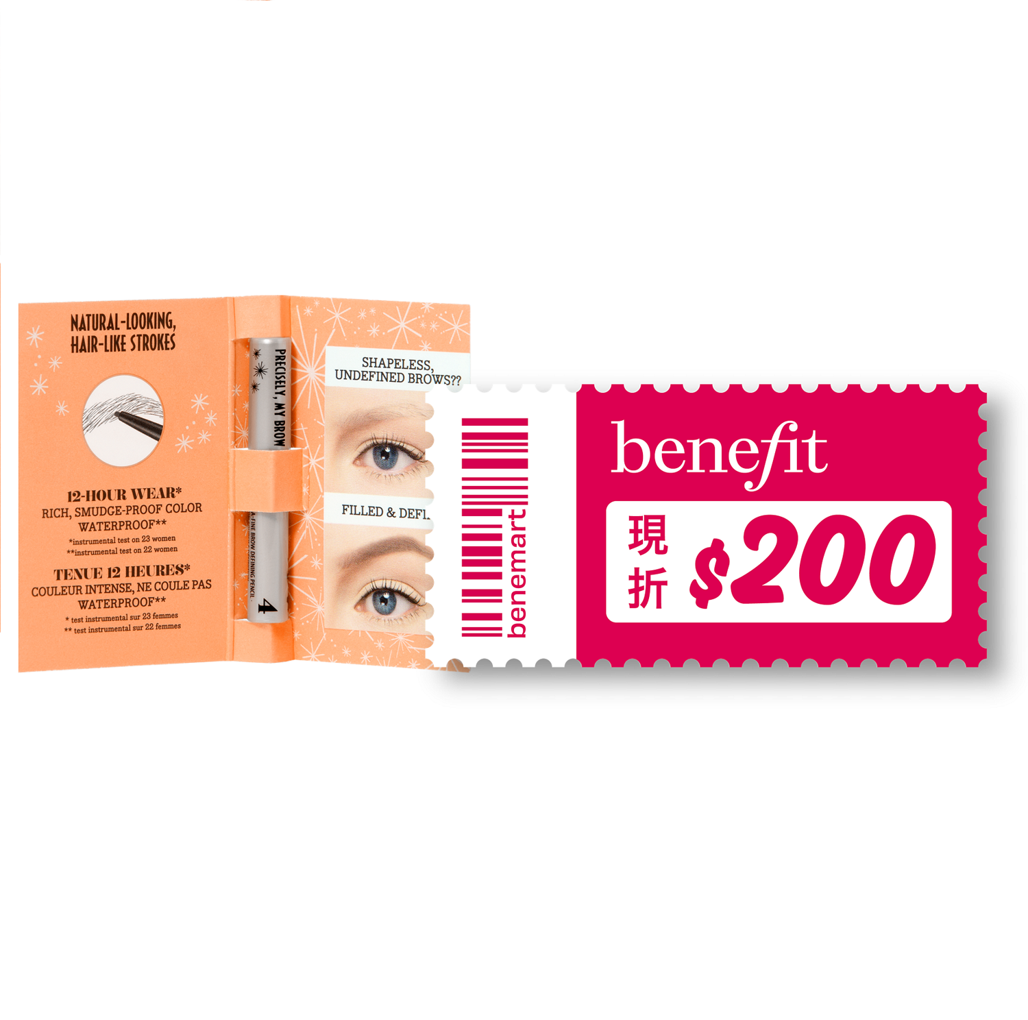 【benefit】熱銷NO.1眉筆體驗禮