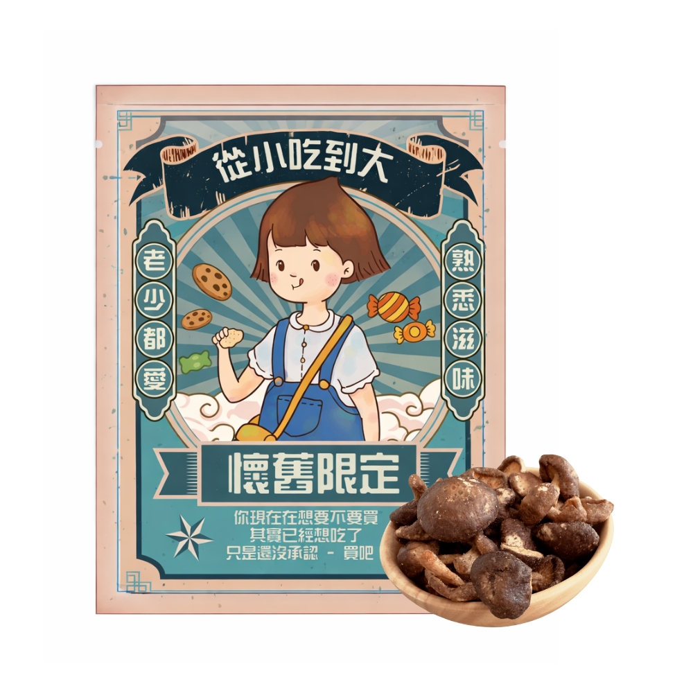 CHILL愛吃 鹽味香菇脆片50g